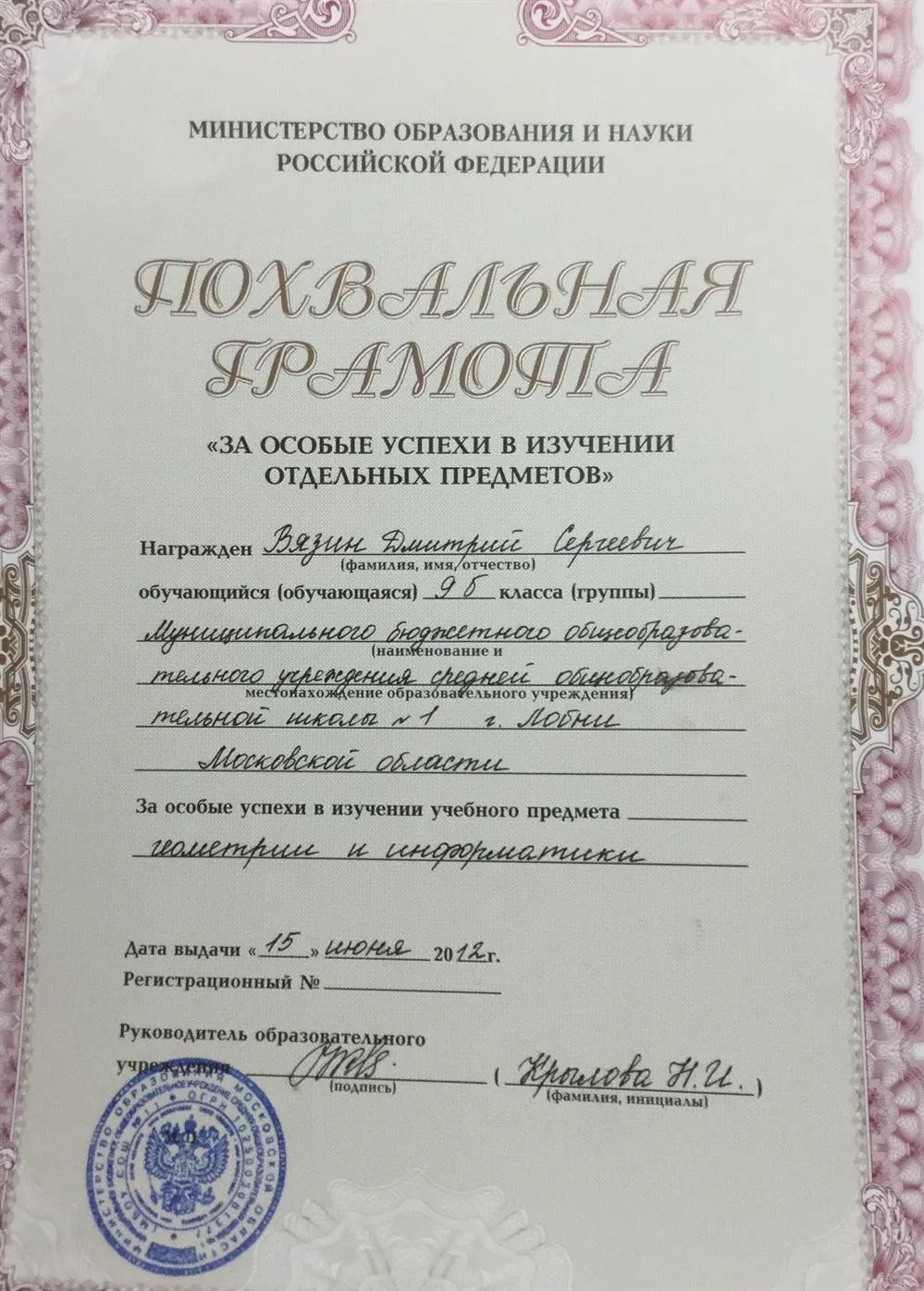 Похвальная грамота