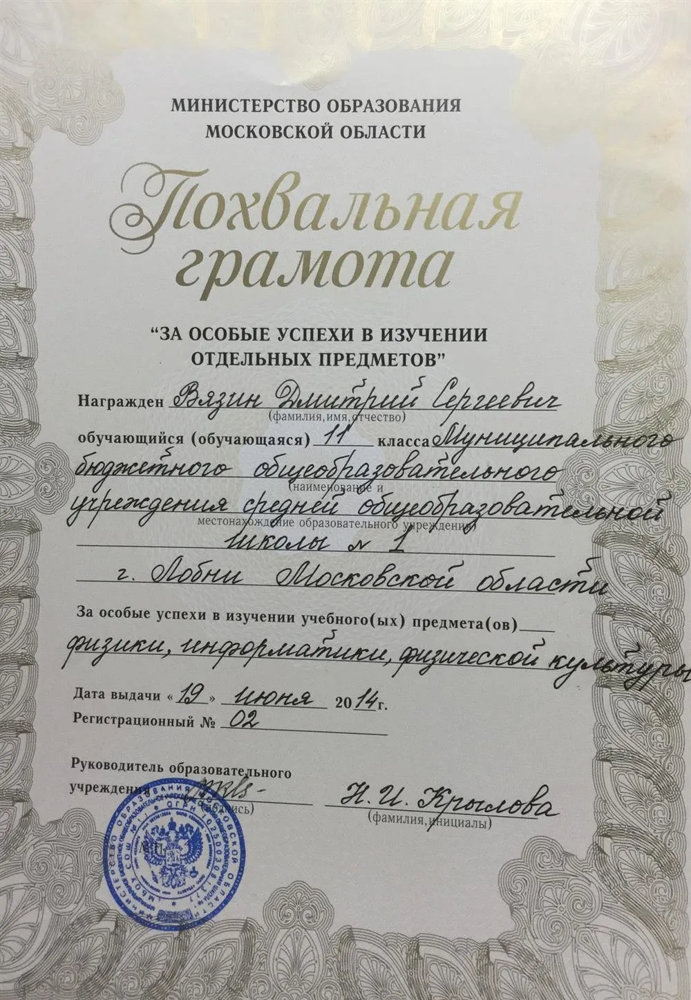 Похвальная грамота