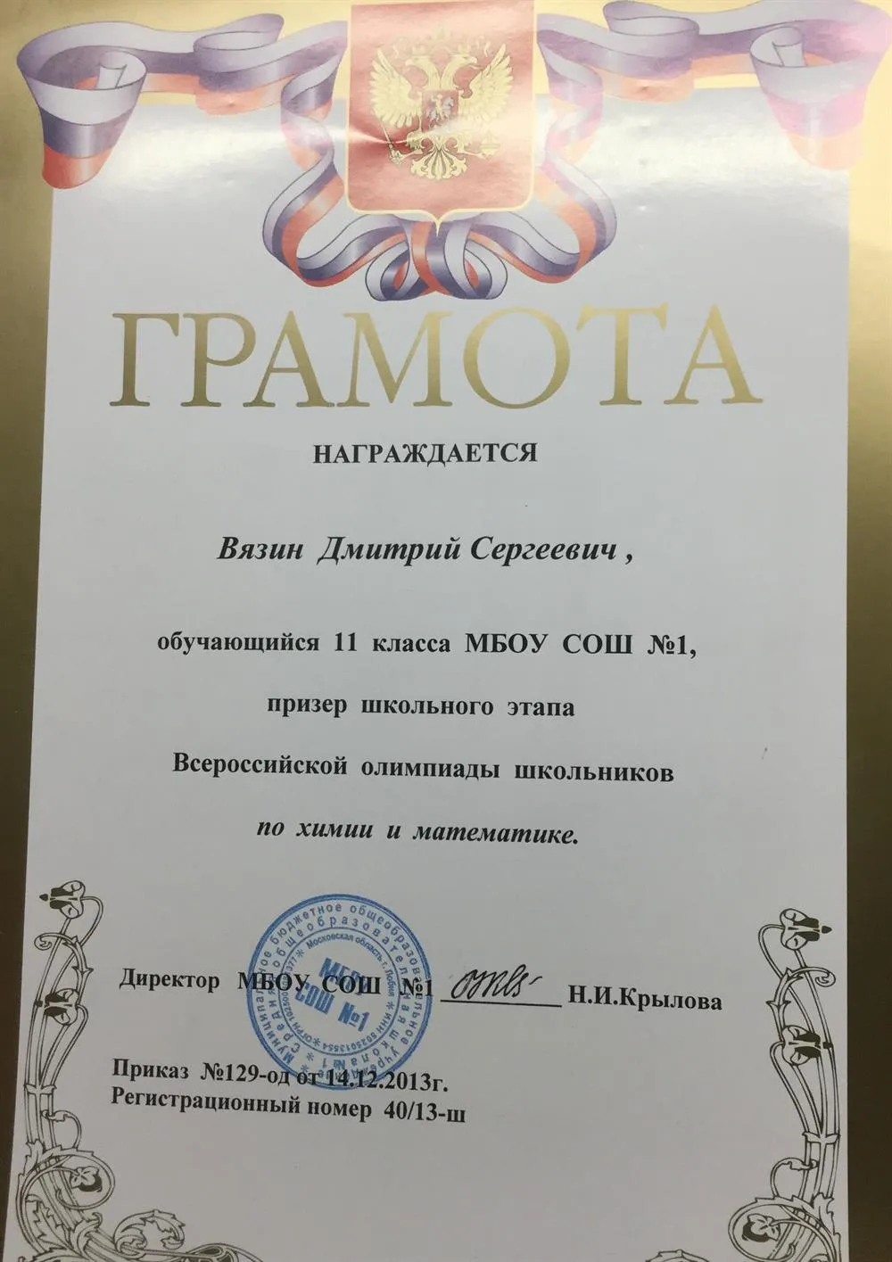 Грамота
