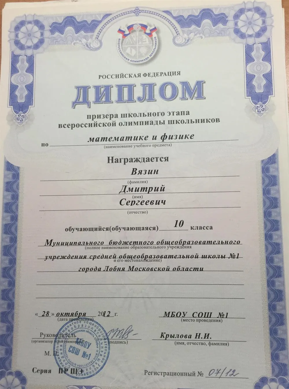 Диплом