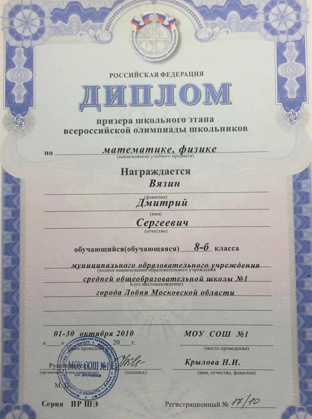 Диплом