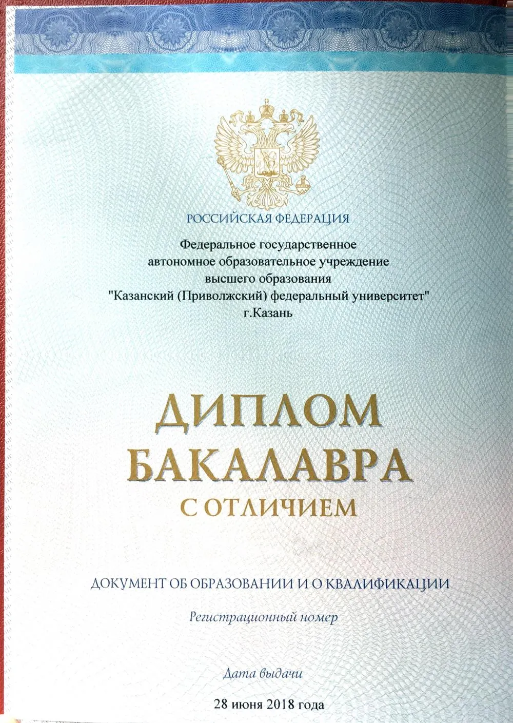 Диплом КФУ