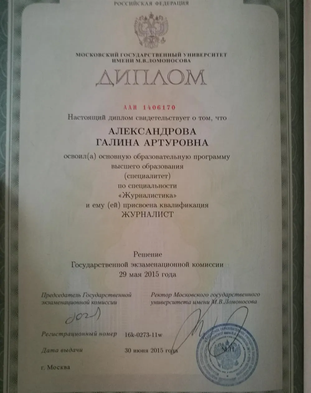 Диплом