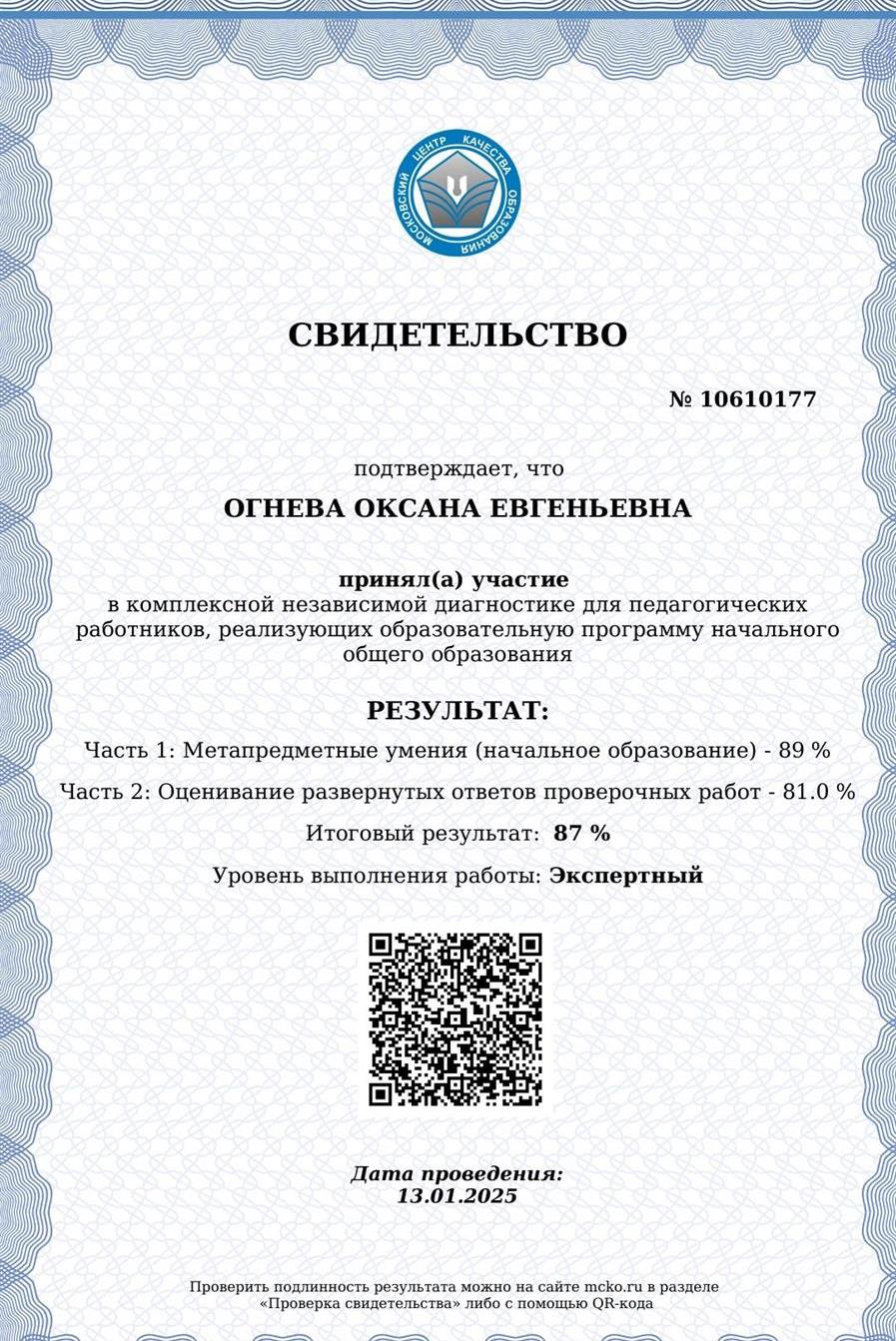 Свидетельство. МЦКО экспертный уровень 
