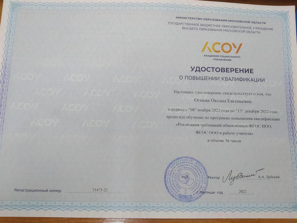 ФГОС 2022 г. Курсы повышения квалификации