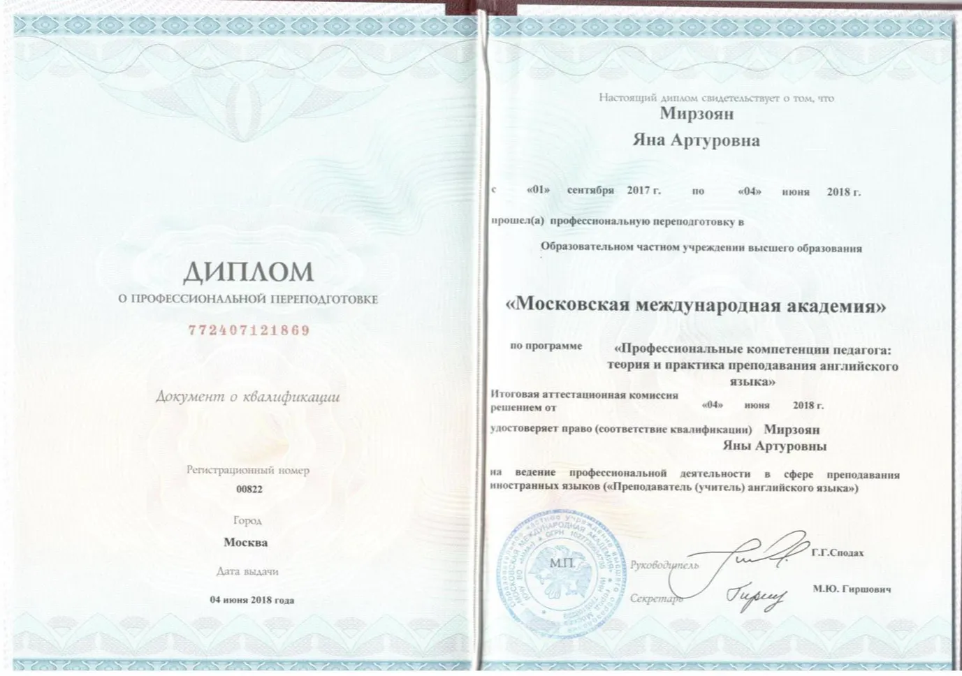 Диплом