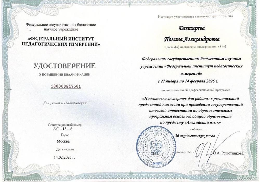 Удостоверение о повышении квалификации, свидетельствующее о пройденных курсов по ОГЭ (английский язык), выдан ФИПИ
