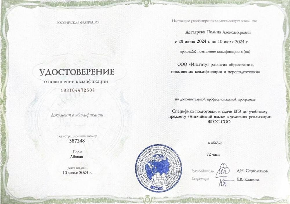 Удостоверение о повышении квалификации. Курсы, посвященные подготовке ЕГЭ, английский язык