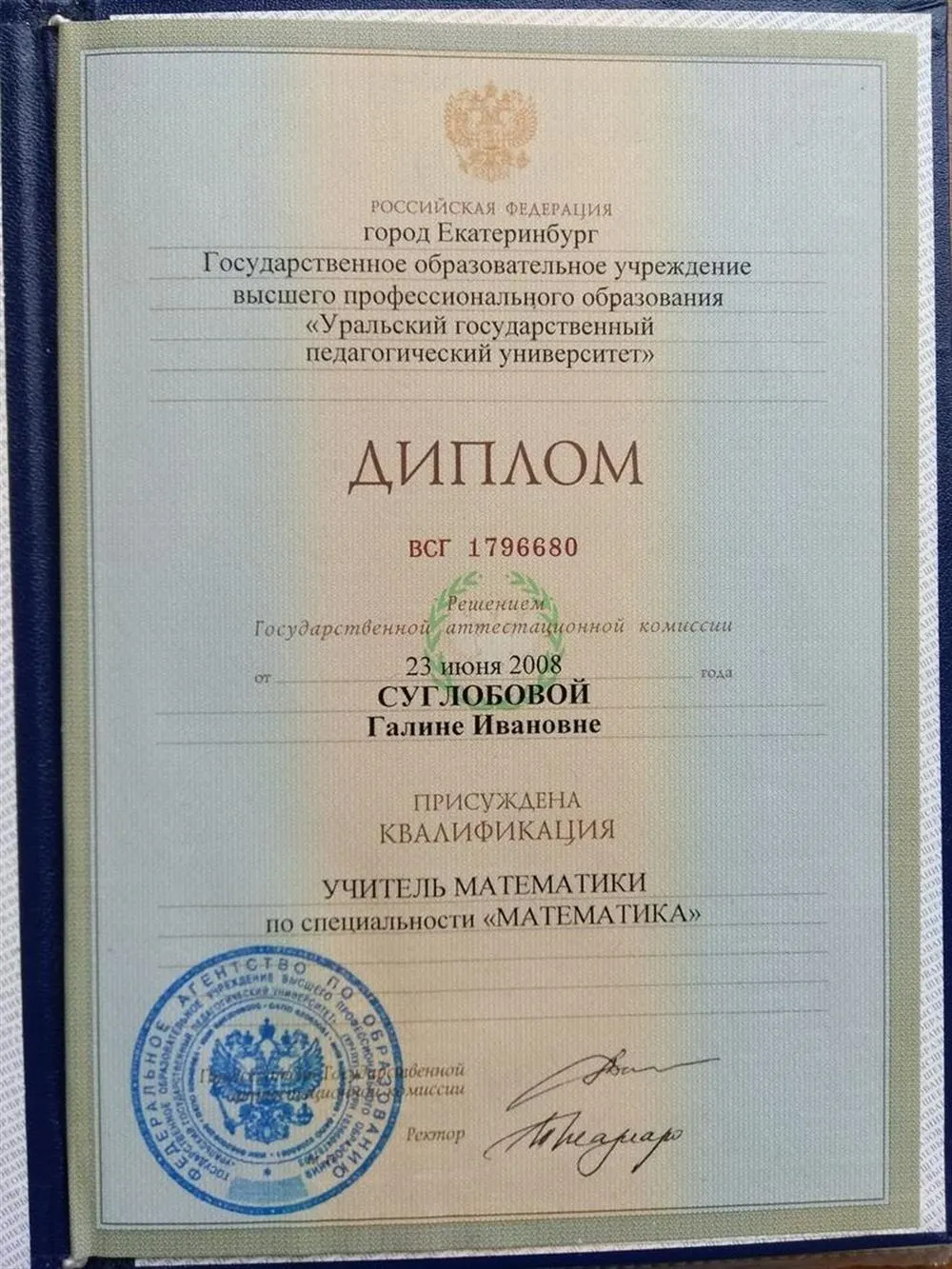 Диплом