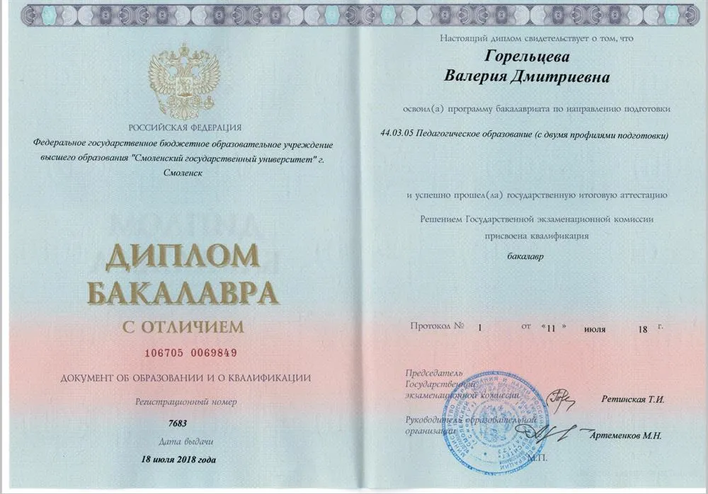 Диплом о высшем образовании 