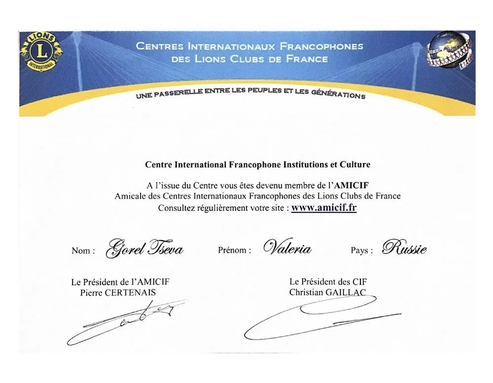 Сертификат стажировки во Франции (2019)