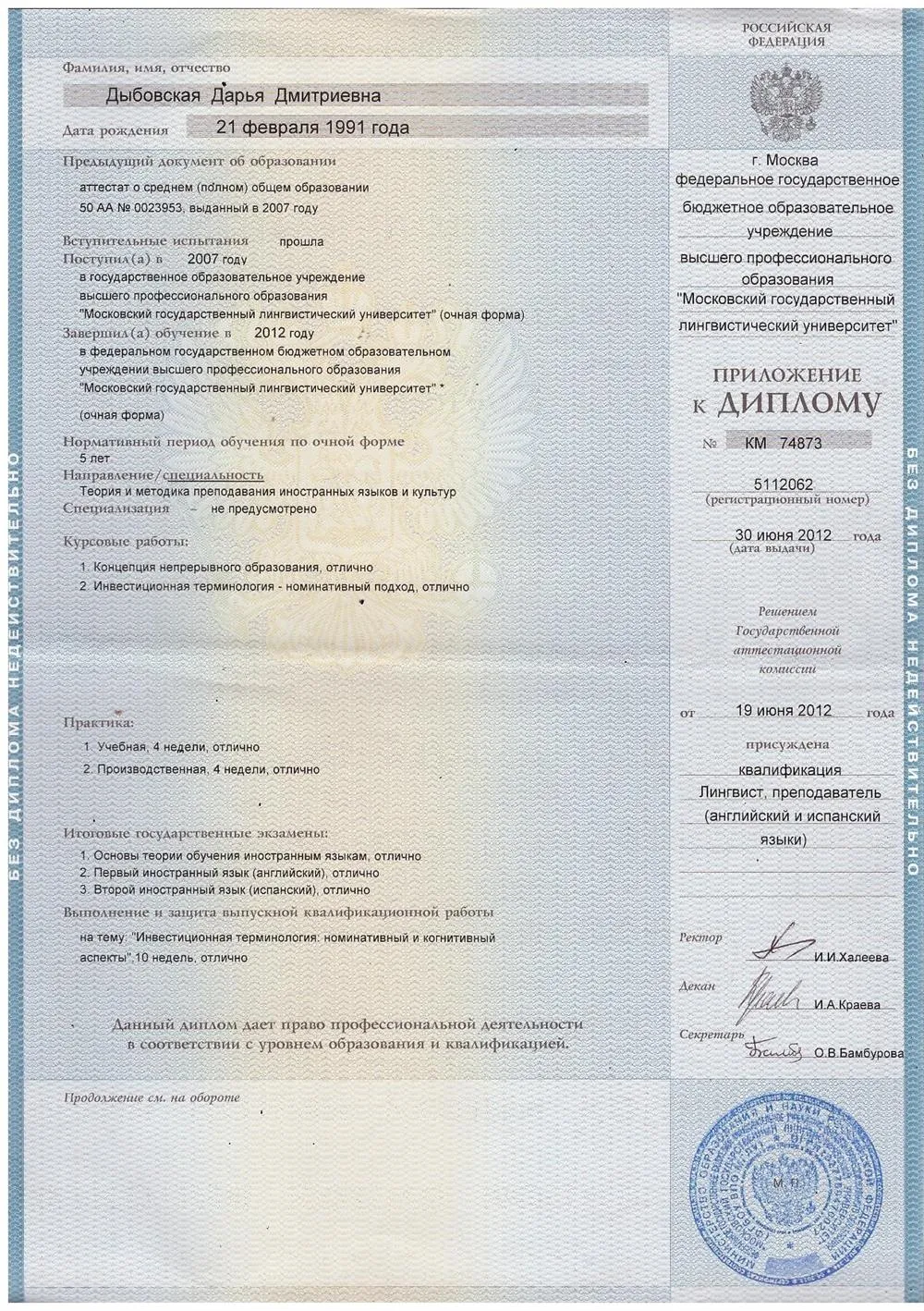 Приложение к диплому