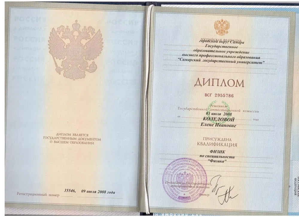 Диплом о высшем образовании