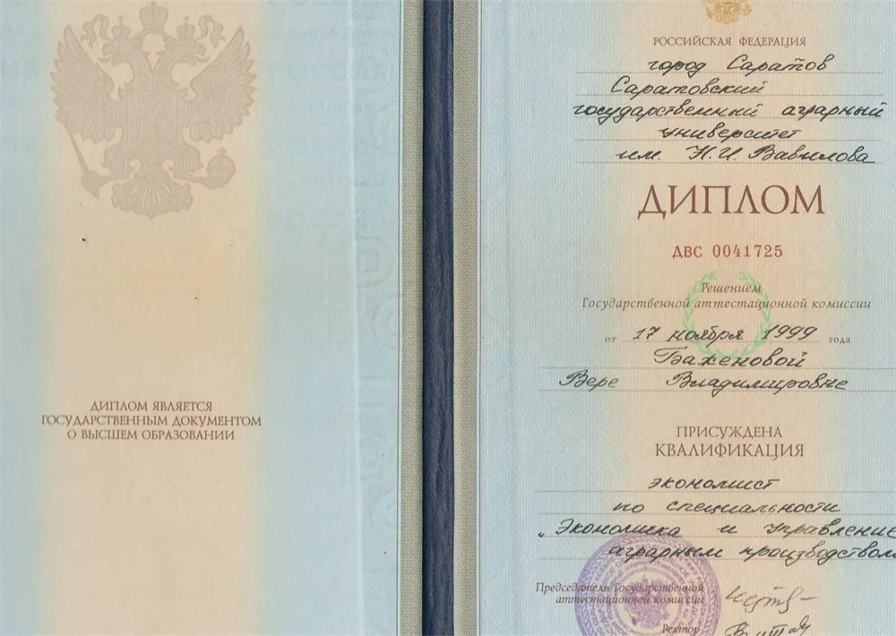 Диплом о высшем экономическом образовании