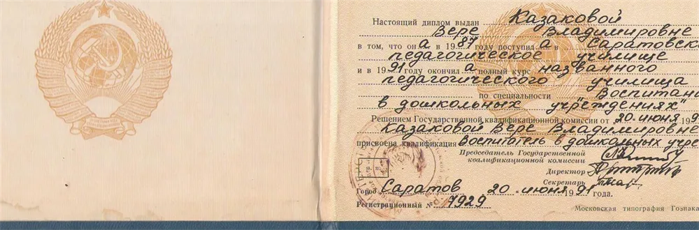Диплом о педагогическом образовании