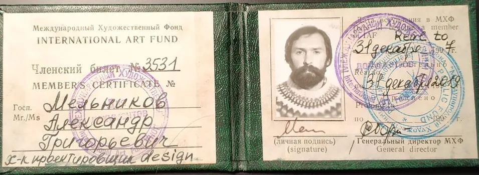 Членский билет