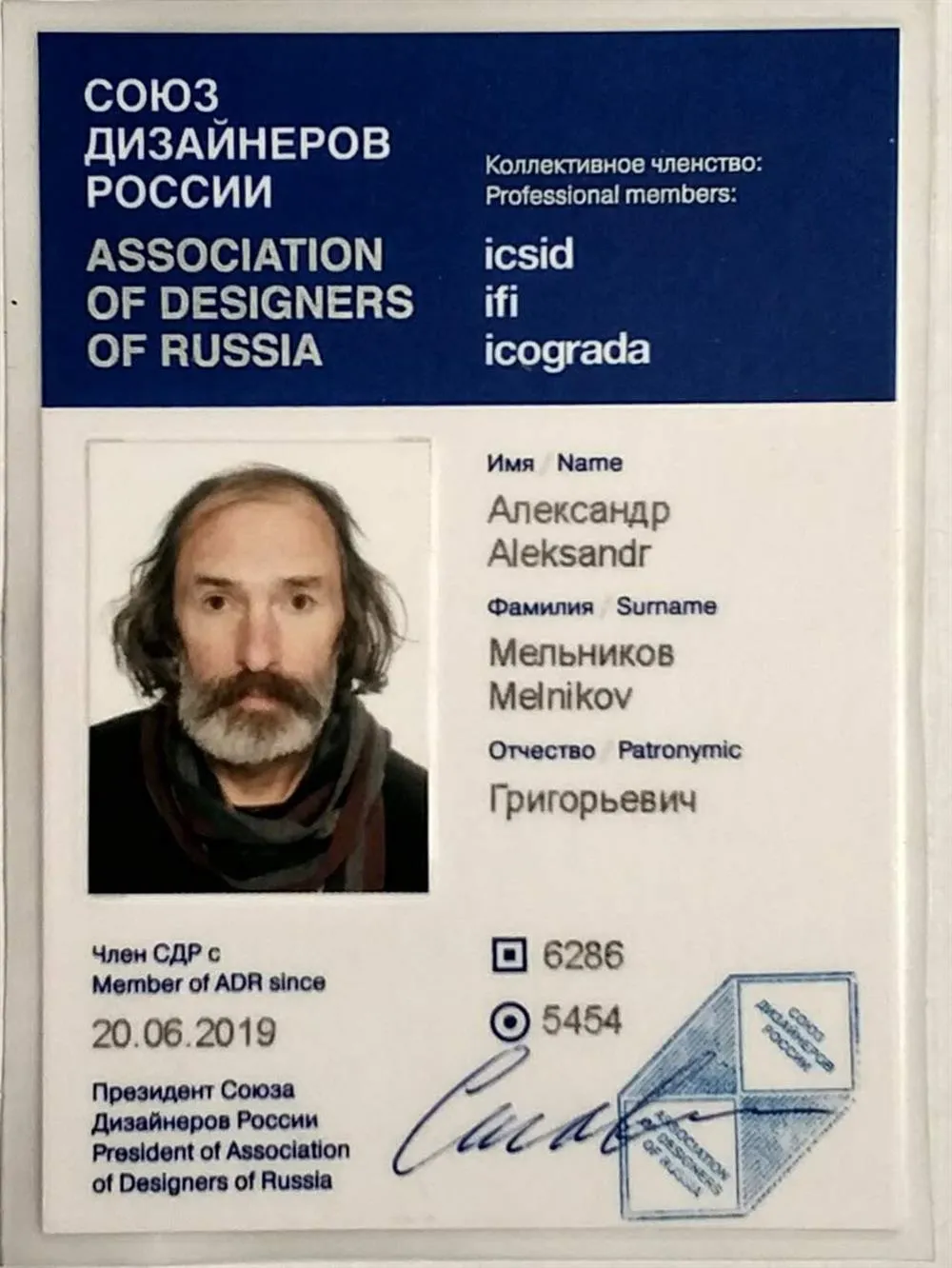 Союз Дизайнеров России