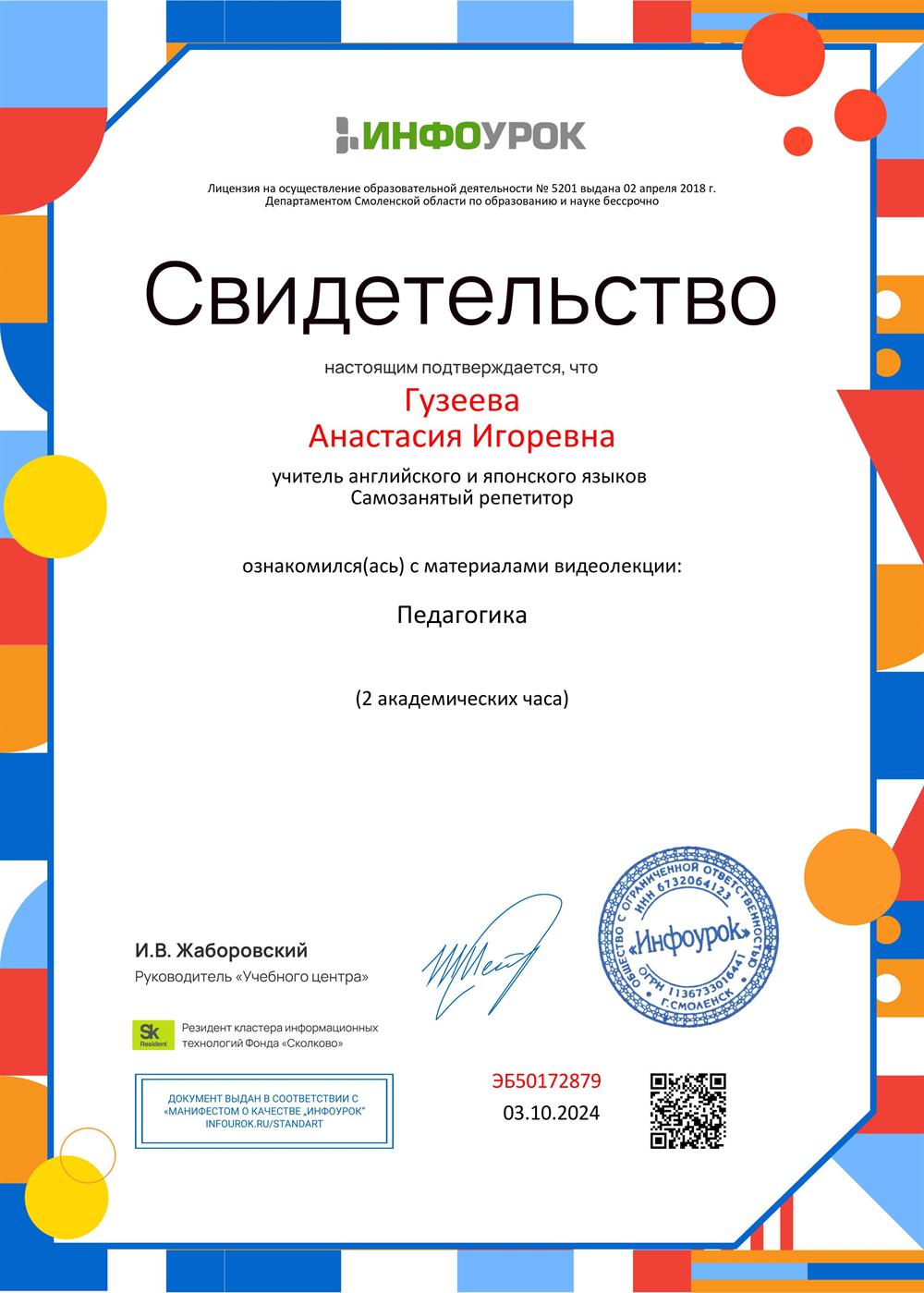 Свидетельство. Видео-лекция по Педагогике