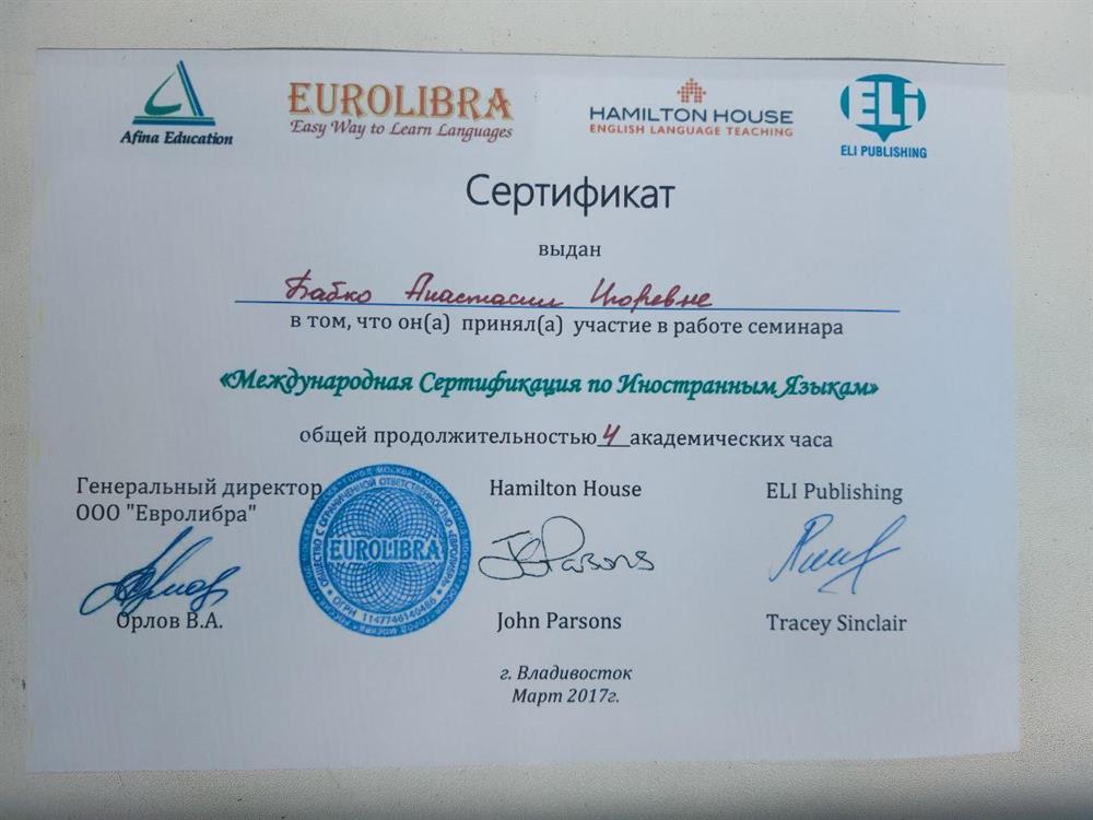Семинар "Международная Сертификация по Иностранным языкам"