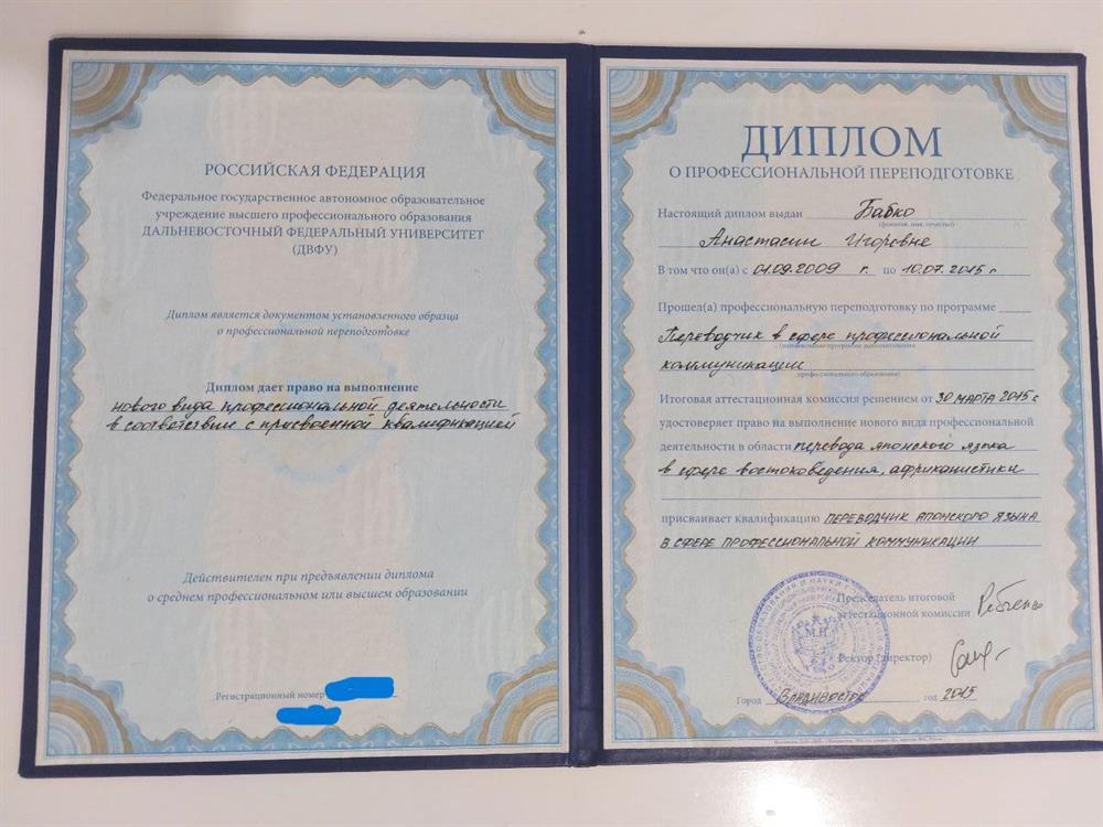 Диплом "Переводчик японского языка"