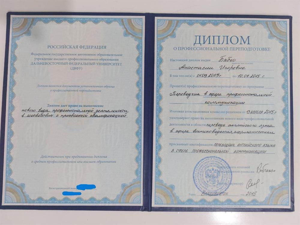 Диплом "Переводчик английского языка"