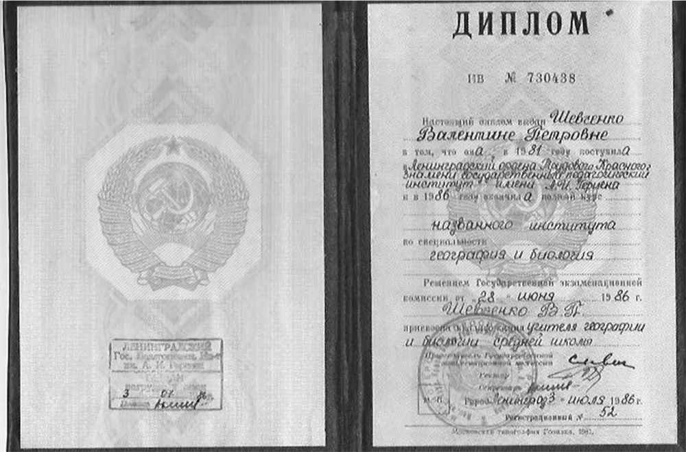 Диплом РГПУимени А.И. Герцена
