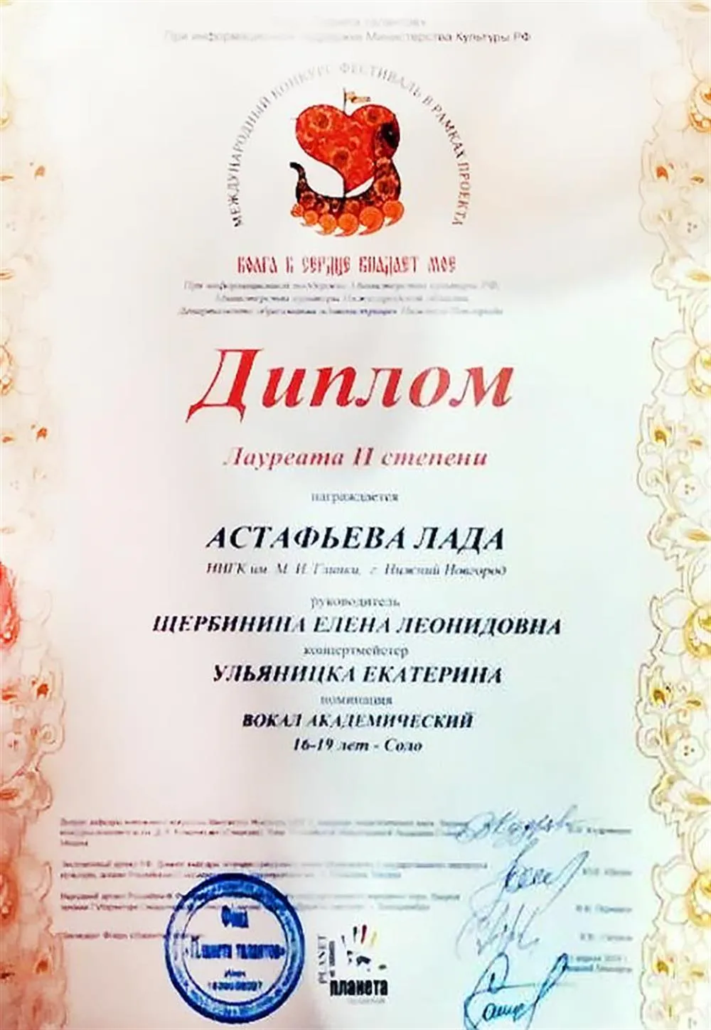 Международный конкурс "Волга впадает в сердце моё"