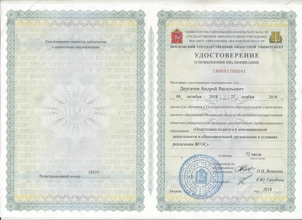 Повышение квалификации "Инновационные подходы"