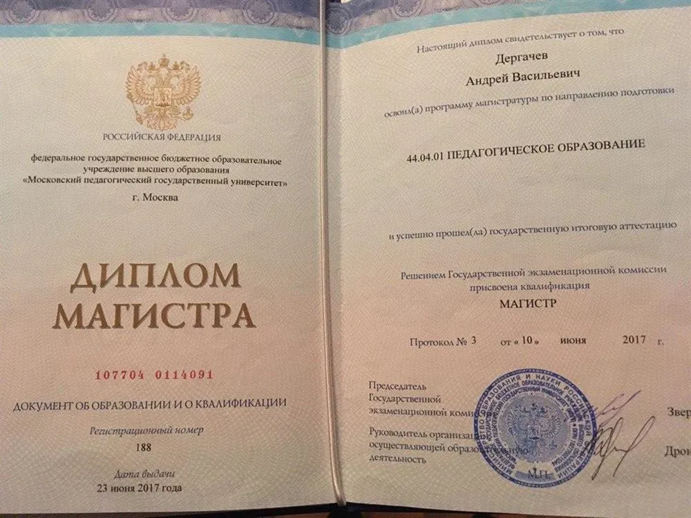 Диплом
