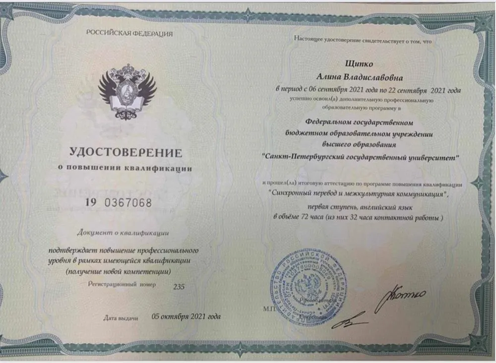 Синхронный перевод и межкультурная коммуникация 