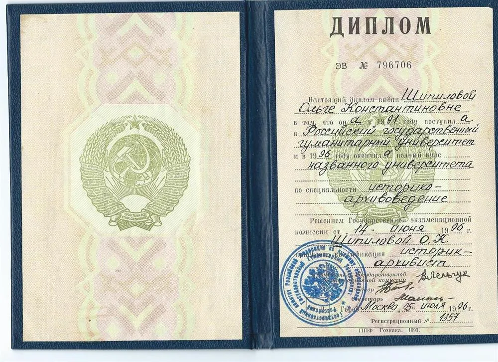 Диплом РГГУ