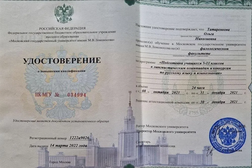 Удостовеение о повышении квалификации