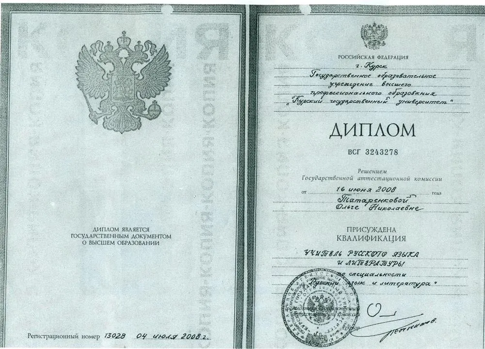 Диплом