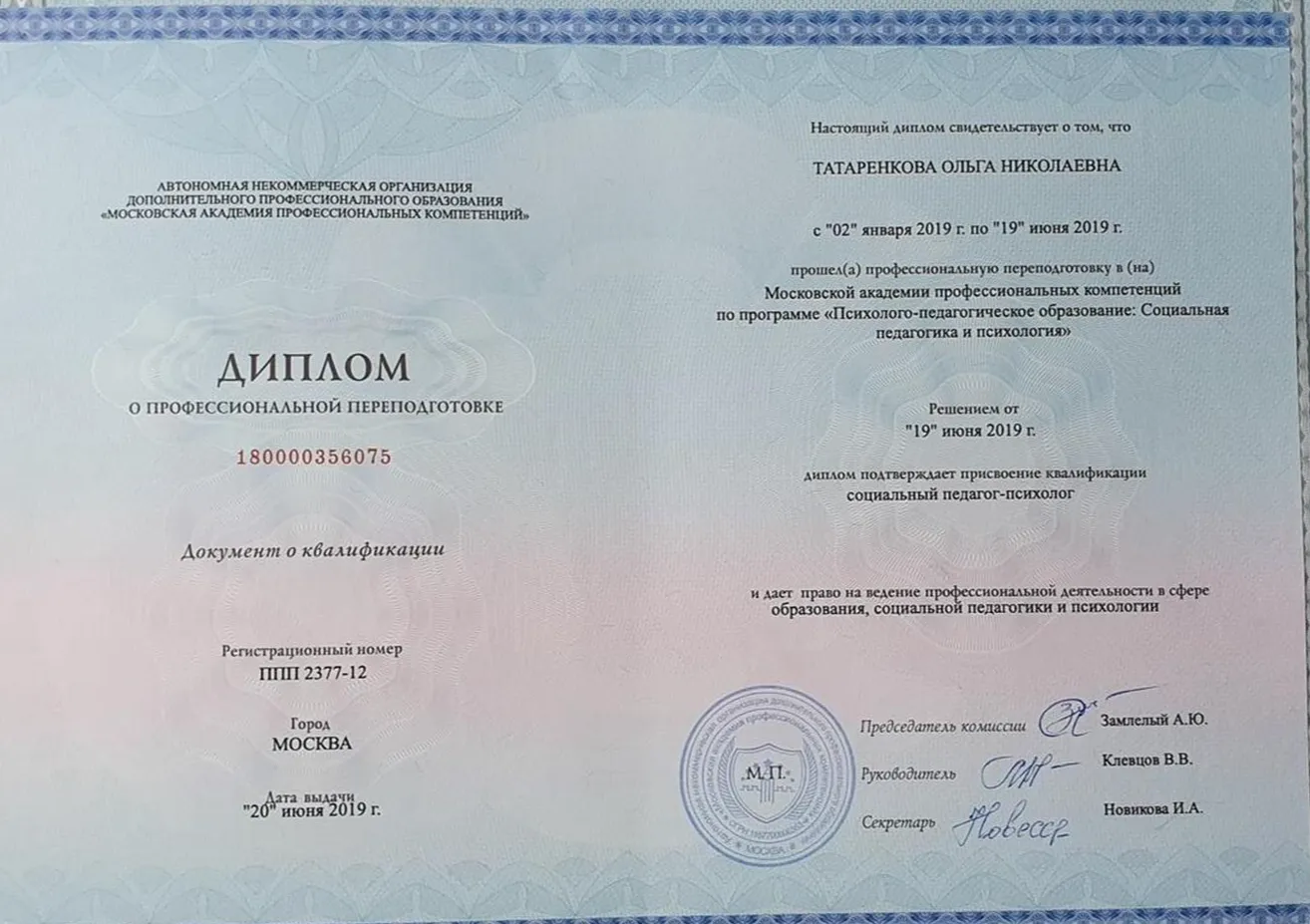 Диплом