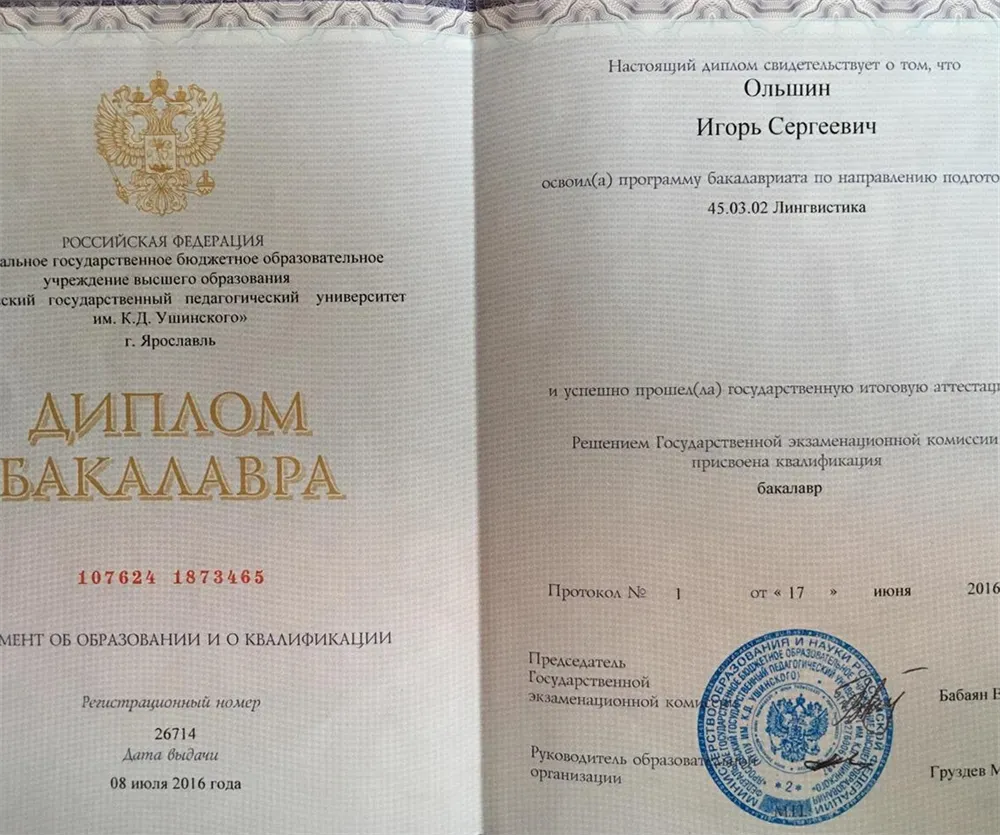 Диплом бакалавра
