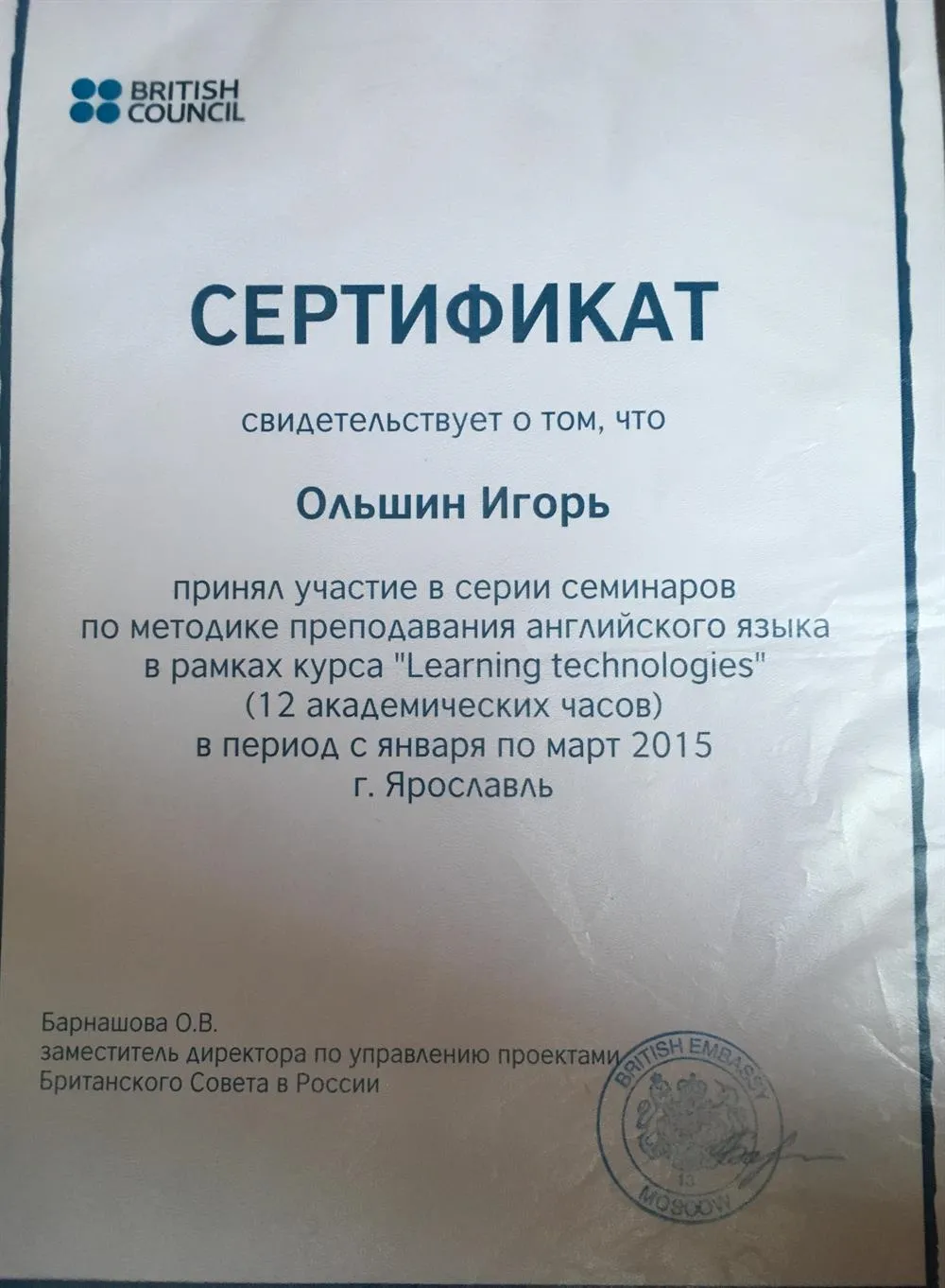 Сертификат British council