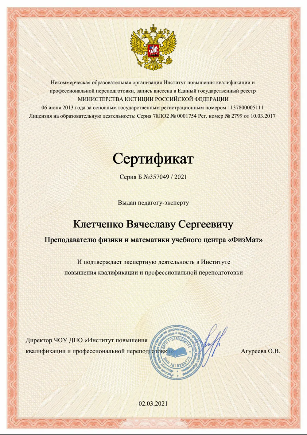 Сертификат