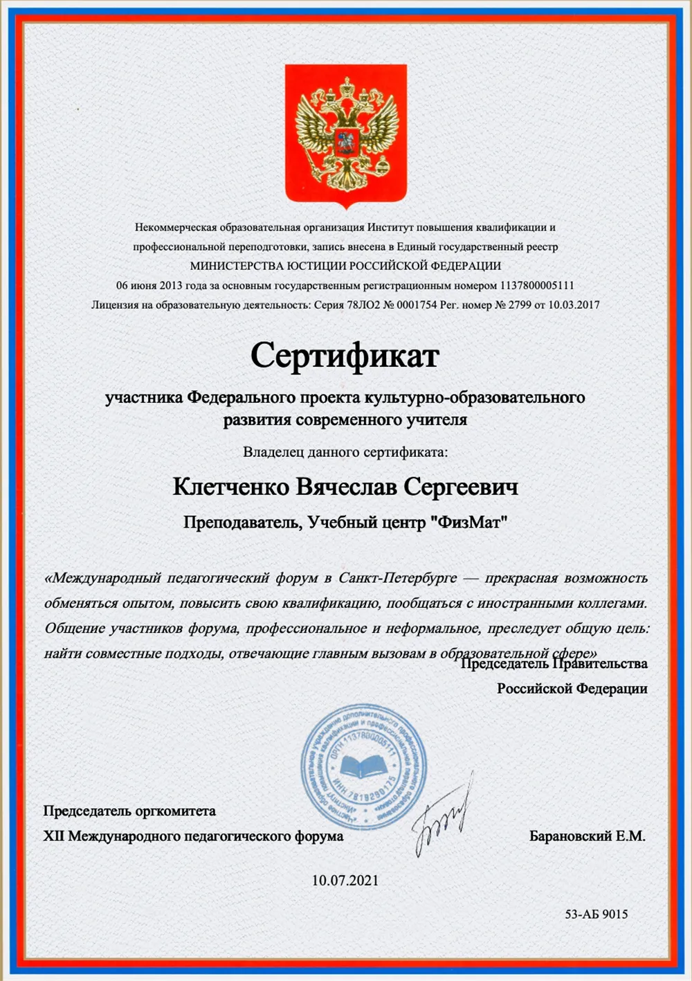 Сертификат