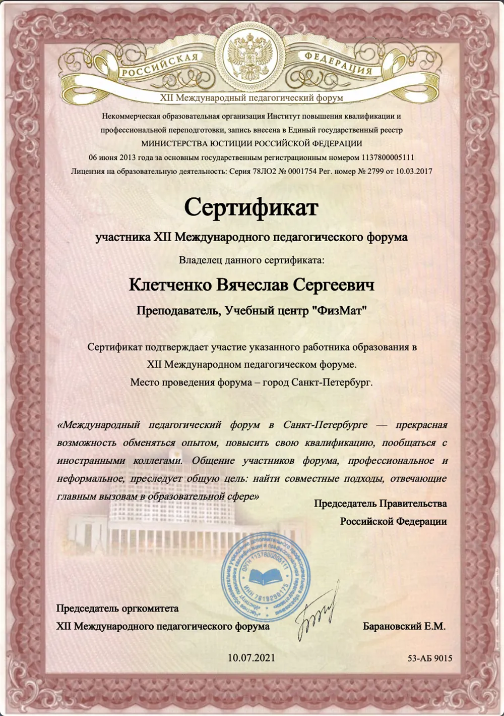 Сертификат
