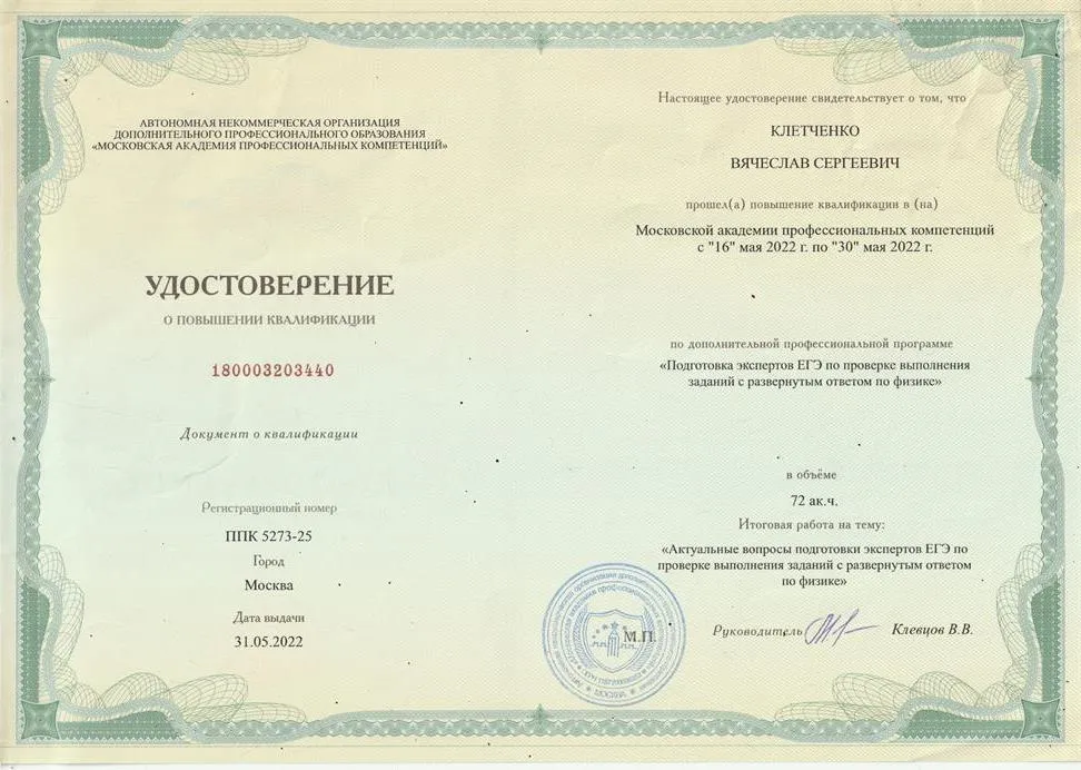Удостоверение