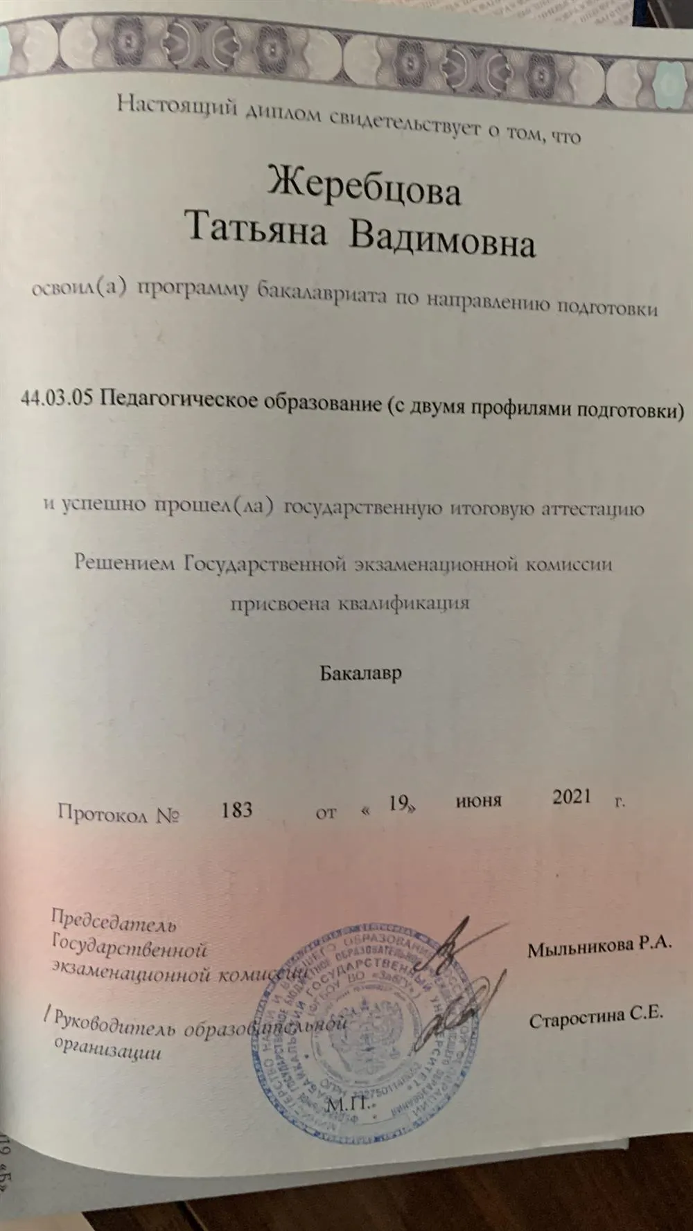 Диплом 