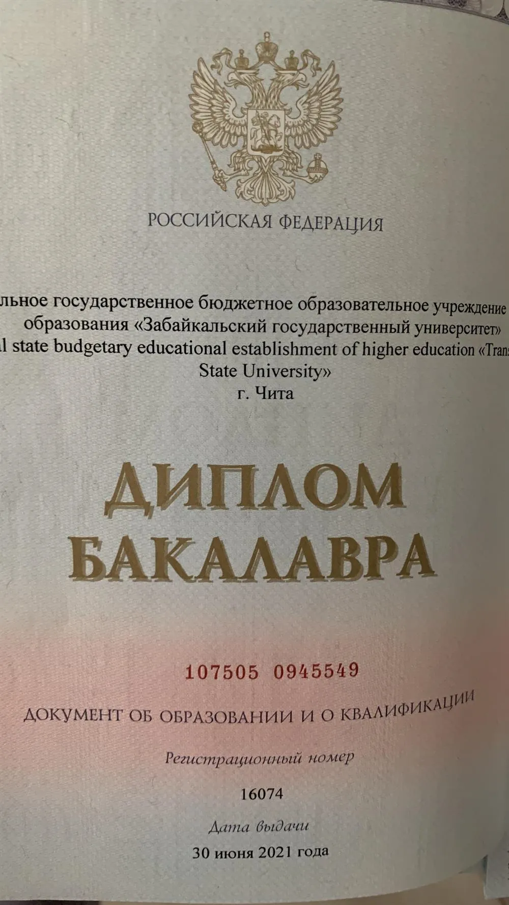 Диплом 
