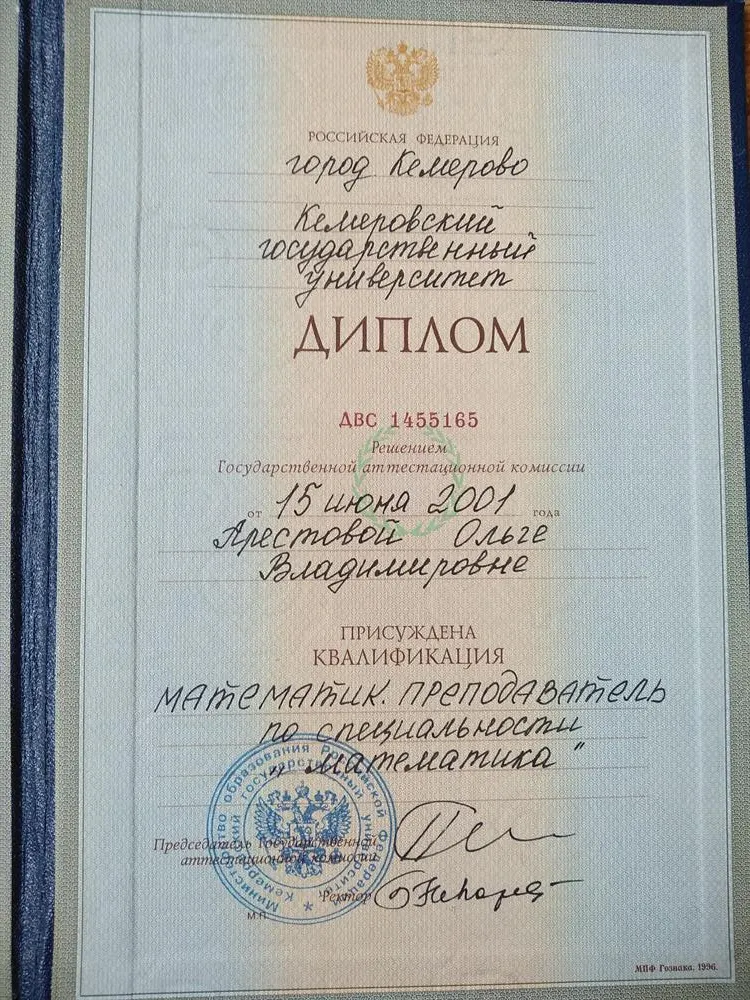 Диплом 
