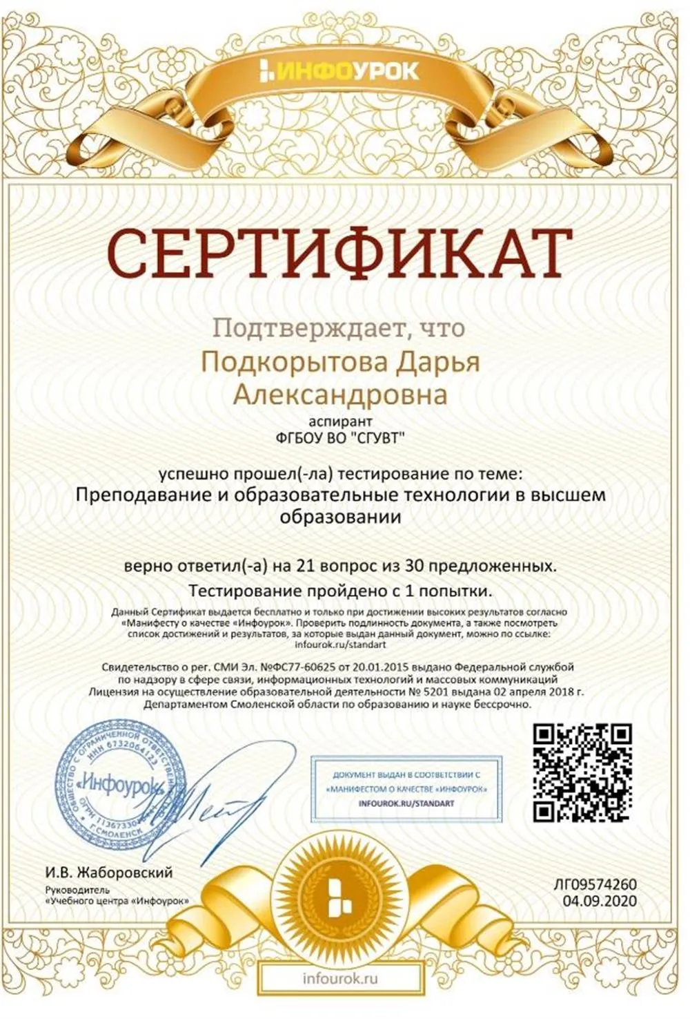 преподавание и образовательные технологии в высшем образовании