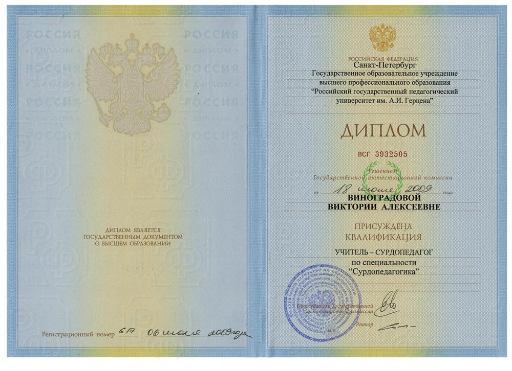 Диплом о высшем образовании