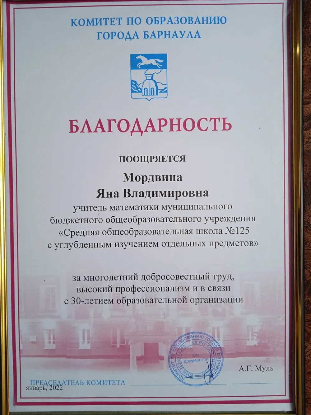 Благодарность