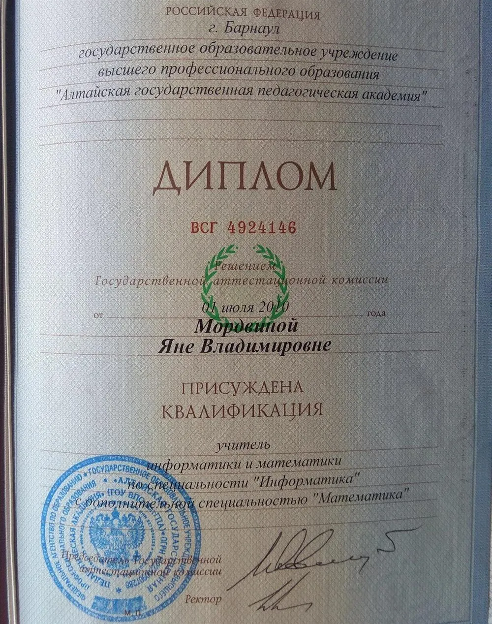 Диплом