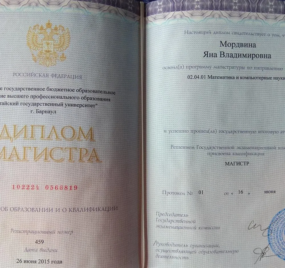 Диплом