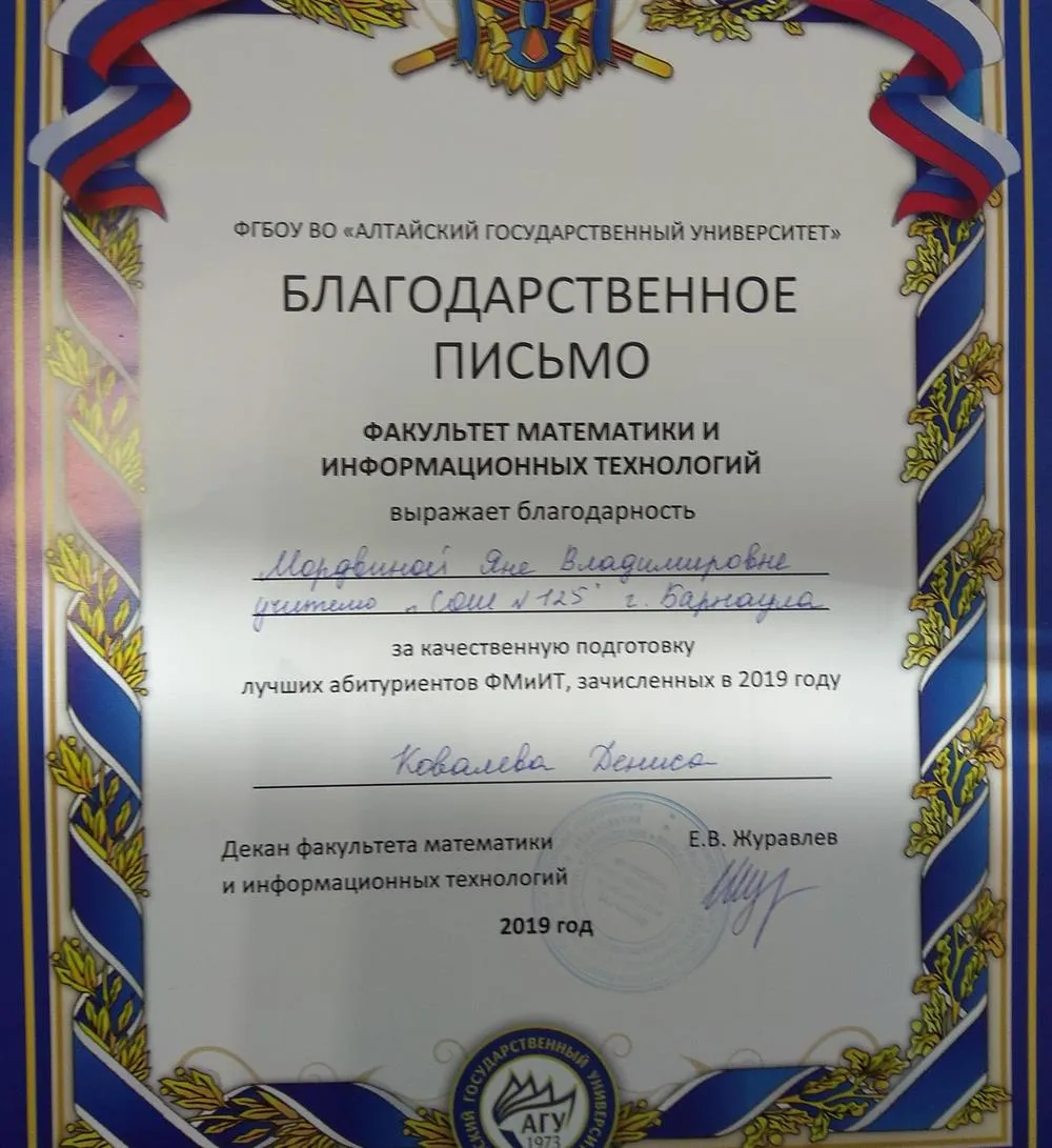Благодарственное письмо
