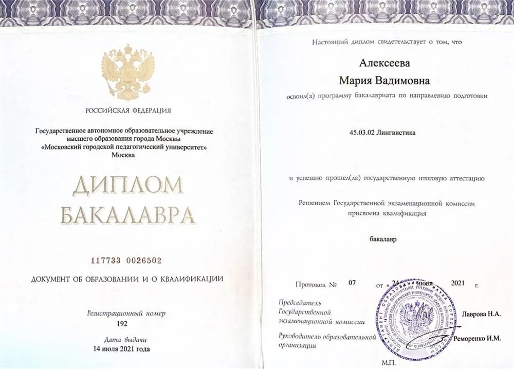 Диплом о высшем лингвистическом образовании 